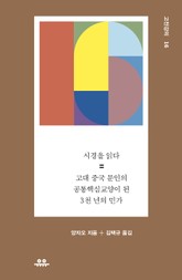 시경을 읽다 표지 이미지