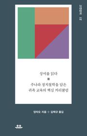 상서를 읽다