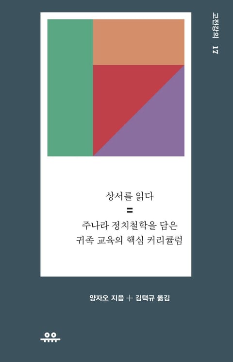 상서를 읽다 표지 이미지