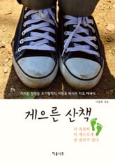 게으른 산책 표지 이미지