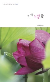 그저 느낄 뿐 표지 이미지