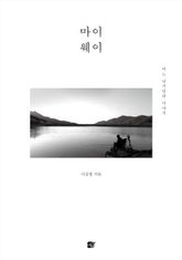 마이웨이 표지 이미지