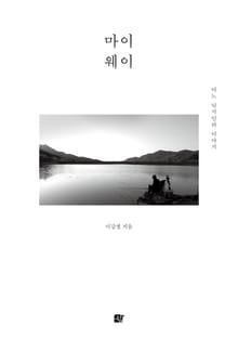 마이웨이