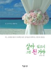 살아 있으니 그럼 된 거야 표지 이미지