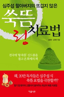 쑥뜸 링 치료법