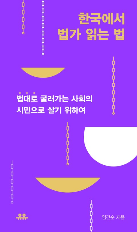 한국에서 법가 읽는 법 표지 이미지
