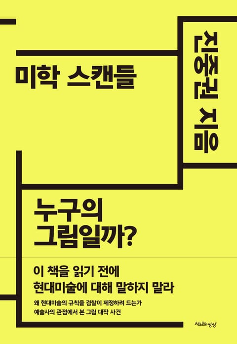 미학 스캔들 표지 이미지