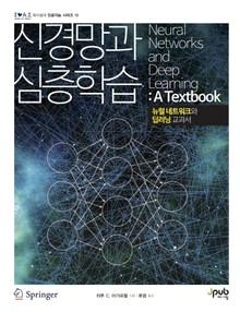 신경망과 심층학습