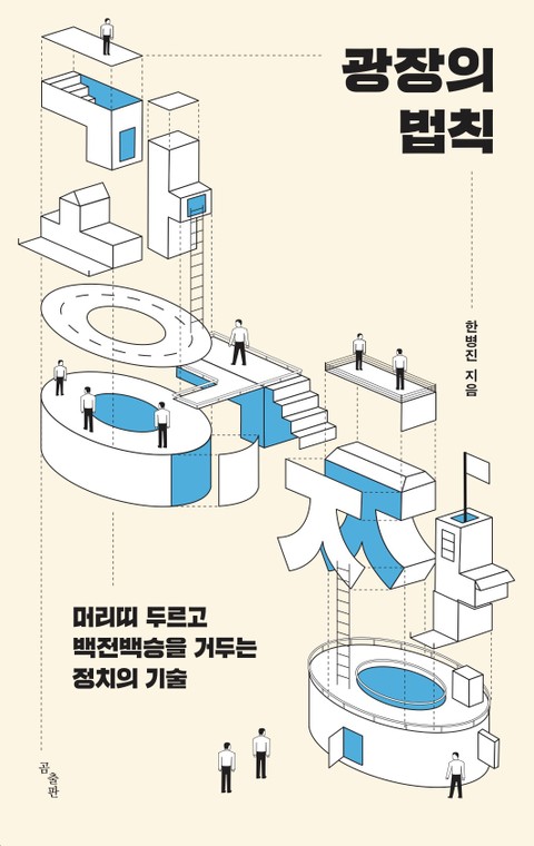 광장의 법칙 표지 이미지