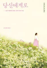 당신에게로 표지 이미지