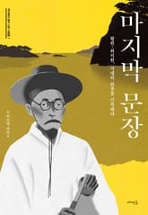 마지막 문장 표지 이미지