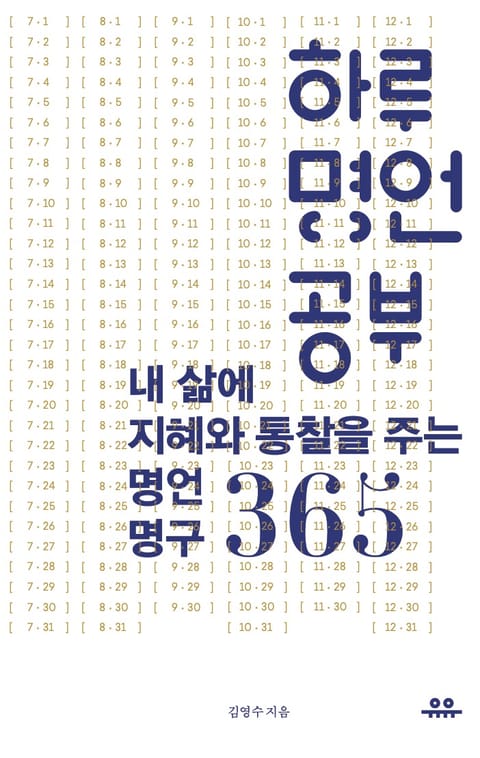 하루 명언 공부 표지 이미지