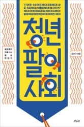 청년팔이 사회 표지 이미지