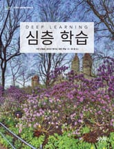 심층 학습 표지 이미지