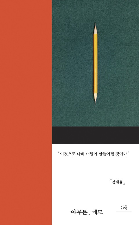 아무튼, 메모 표지 이미지