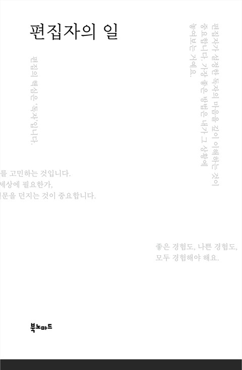 편집자의 일 표지 이미지