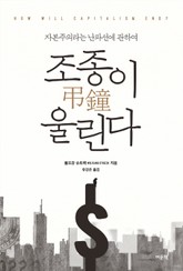 조종弔鐘이 울린다 표지 이미지