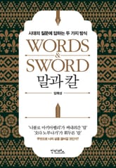 말과 칼 표지 이미지