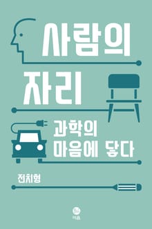 사람의 자리