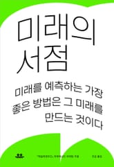 미래의 서점 표지 이미지