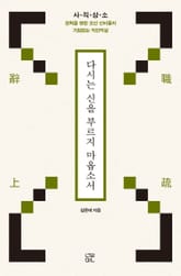 다시는 신을 부르지 마옵소서 표지 이미지