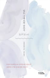 있는 그대로의 글쓰기 표지 이미지