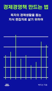 경제경영책 만드는 법
