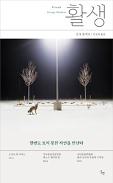 활생 표지 이미지