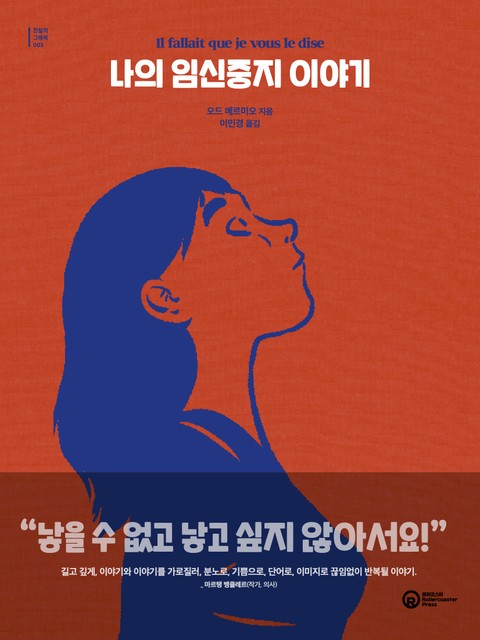 나의 임신중지 이야기 표지 이미지