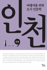 인천 표지 이미지