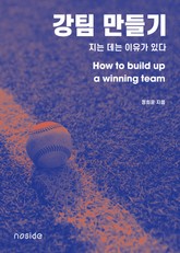 강팀 만들기 표지 이미지