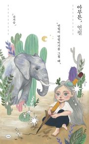 아무튼, 연필