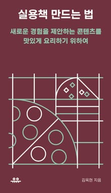 실용책 만드는 법