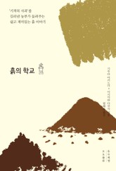 흙의 학교 표지 이미지