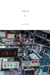 어떤 날 8 표지 이미지