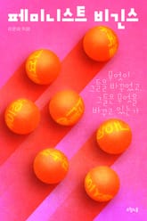 페미니스트 비긴스 표지 이미지