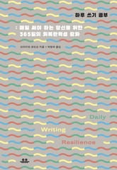 하루 쓰기 공부 표지 이미지