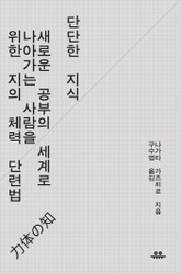 단단한 지식 표지 이미지