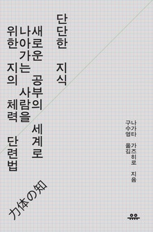 단단한 지식