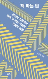 책 파는 법 표지 이미지