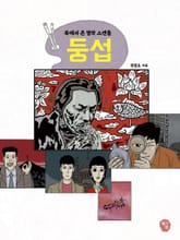 둥섭 표지 이미지