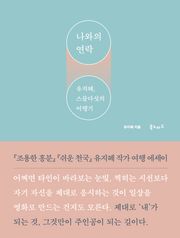 나와의 연락