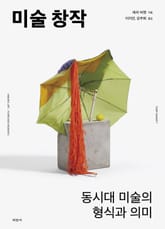 미술 창작 표지 이미지