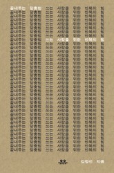 끝내주는 맞춤법 표지 이미지