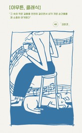 아무튼, 클래식 표지 이미지