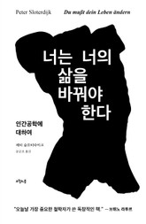 너는 너의 삶을 바꿔야 한다 표지 이미지