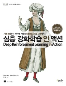 심층 강화학습 인 액션