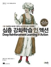 심층 강화학습 인 액션