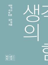 생각의 힘 표지 이미지