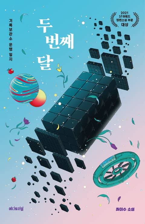 최이수